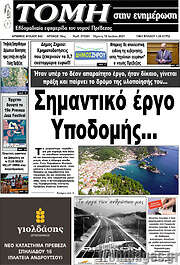 /Τομή