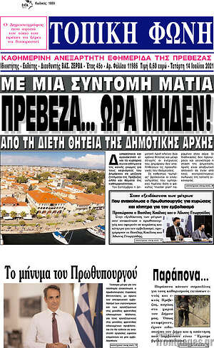 Πρωτοσέλιδο Τοπική Φωνή