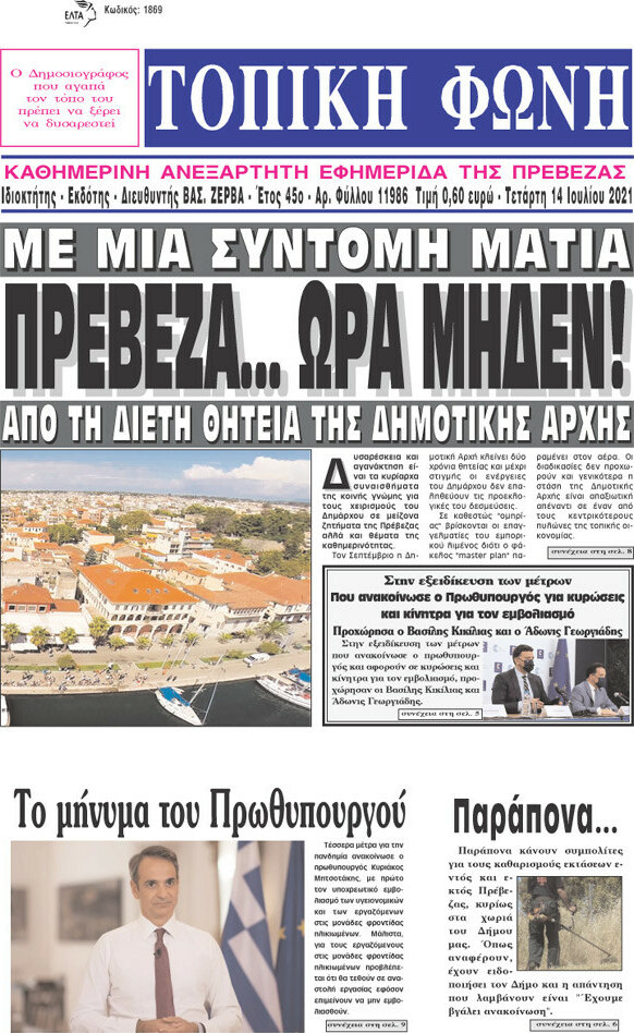 Τοπική Φωνή
