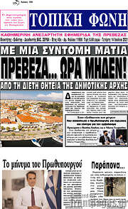 /Τοπική Φωνή
