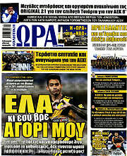 /Η Ώρα των Σπορ