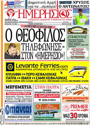 Πρωτοσέλιδο Ημερήσιος