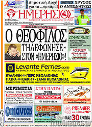 /Ημερήσιος