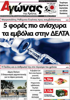 Πρωτοσέλιδο Αγώνας της Κρήτης