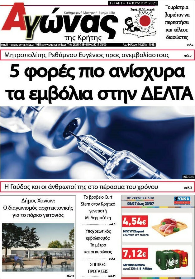 Αγώνας της Κρήτης