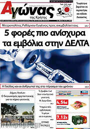 /Αγώνας της Κρήτης