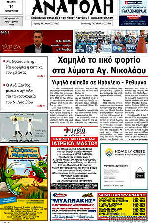 Πρωτοσέλιδο Ανατολή