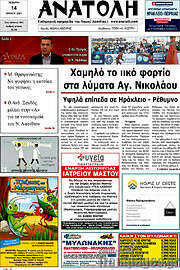 /Ανατολή