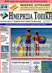 /Ημερήσια Τοπική