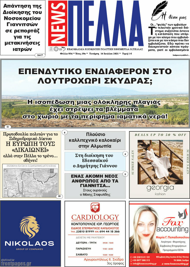 Πέλλα News