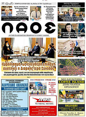Πρωτοσέλιδο Βέροια
