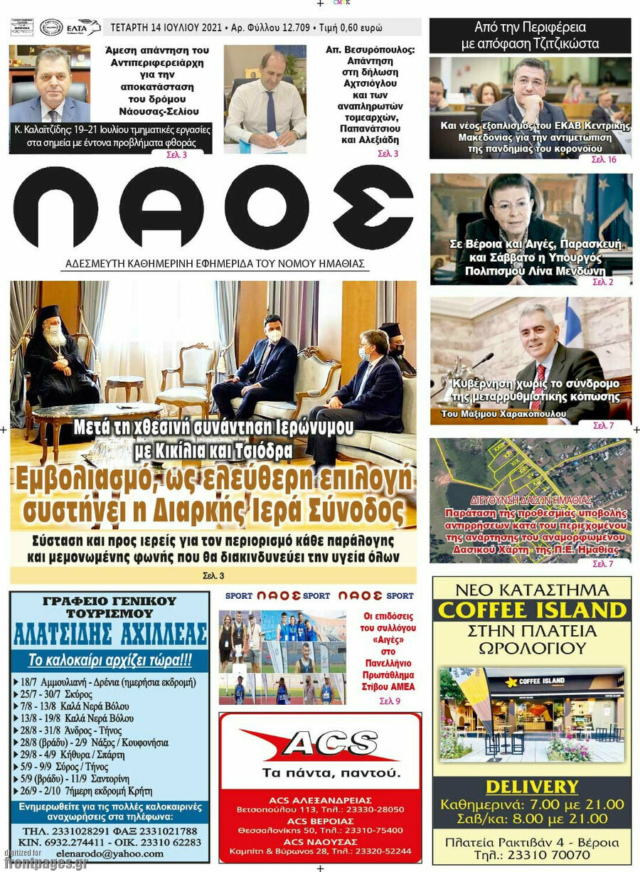 Βέροια