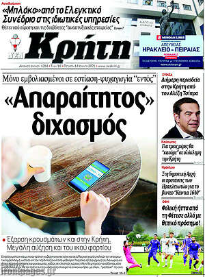 Πρωτοσέλιδο Νέα Κρήτη
