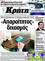 /Νέα Κρήτη