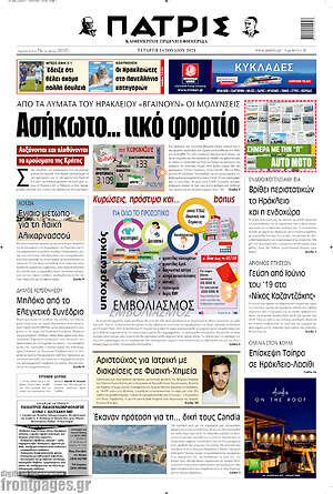 Πρωτοσέλιδο Πατρίς