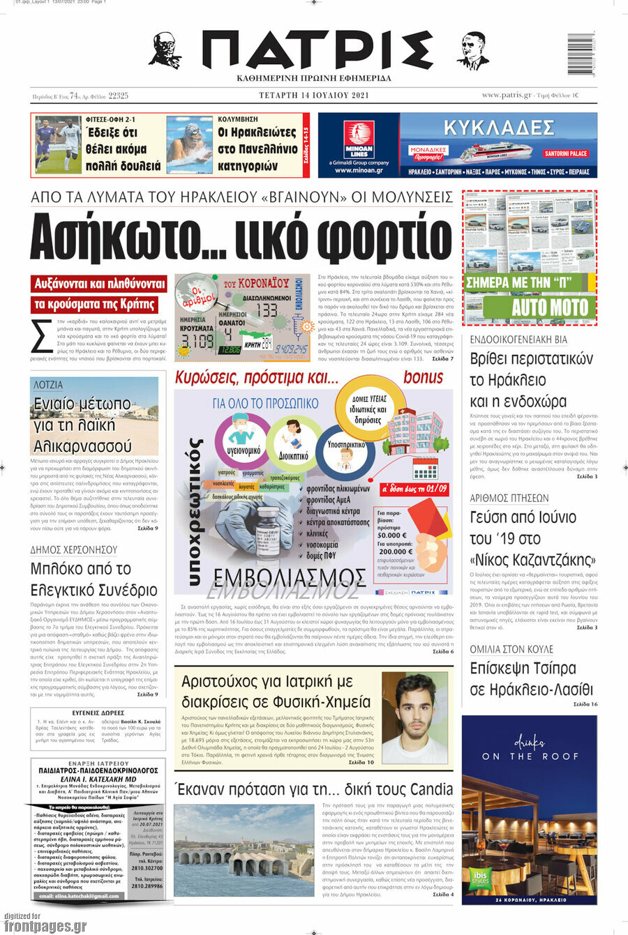 Πατρίς