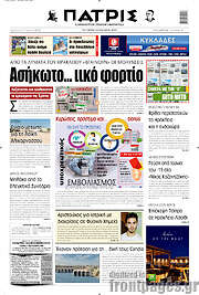 /Πατρίς