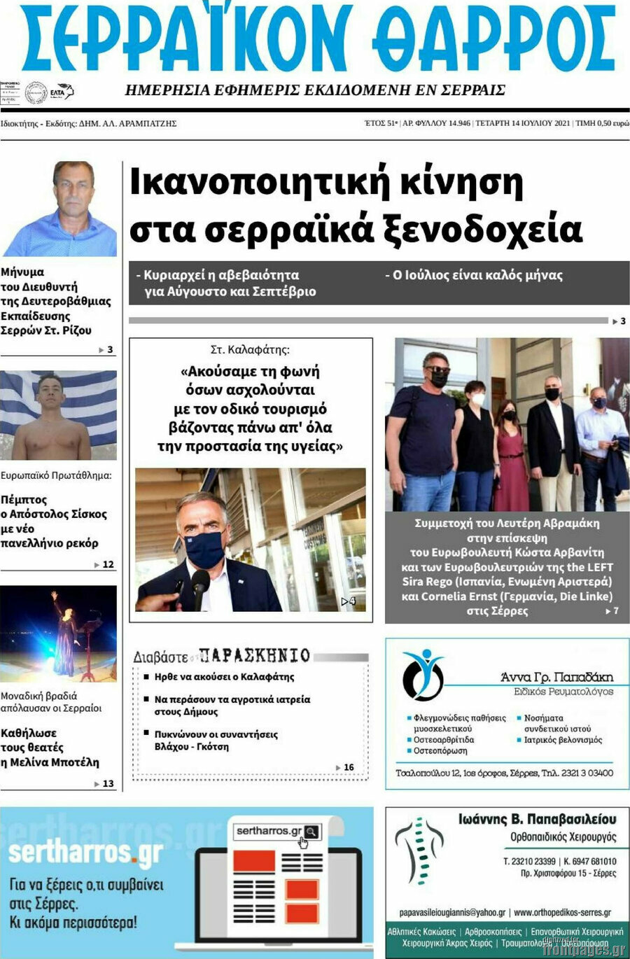 Σερραϊκόν Θάρρος