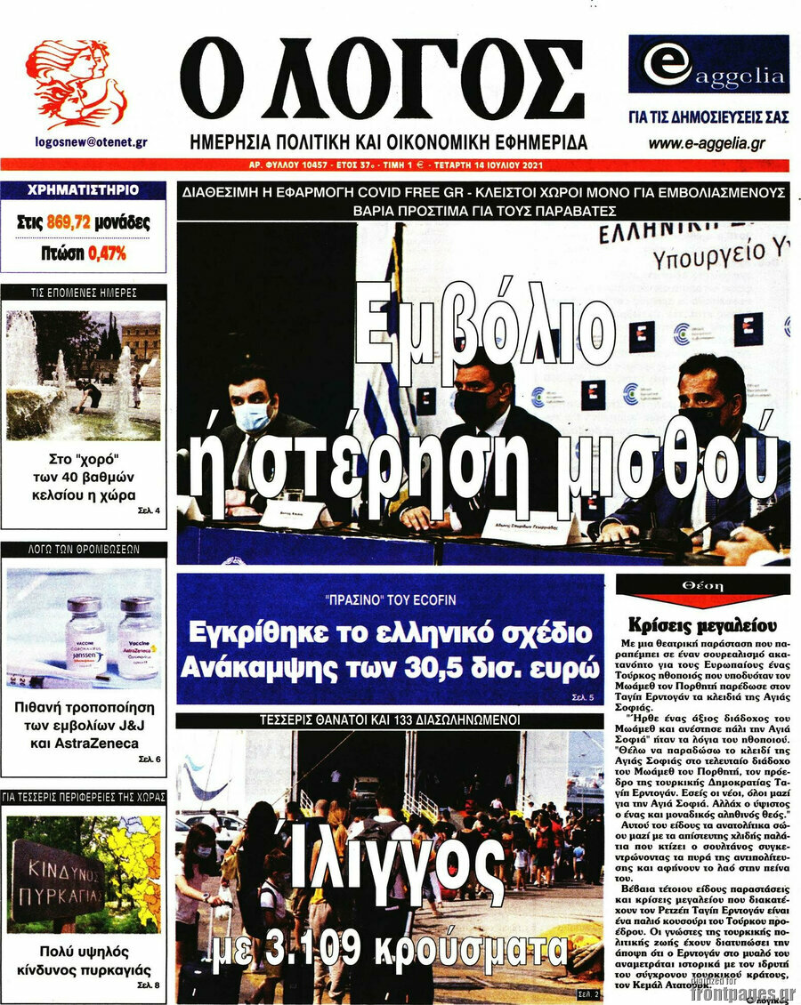 Ο Λόγος