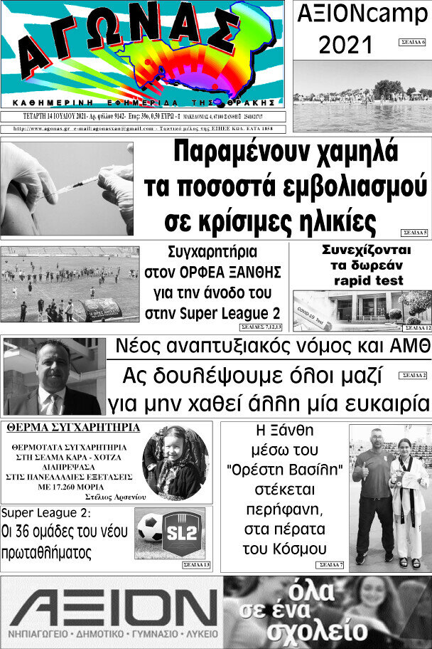 Αγώνας