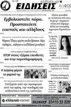 Πρωτοσέλιδο Ειδήσεις