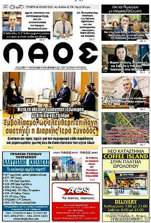 Πρωτοσέλιδο Λαός