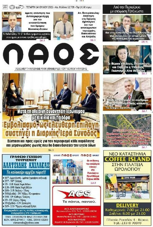 Λαός