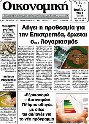 Πρωτοσέλιδο Οικονομική