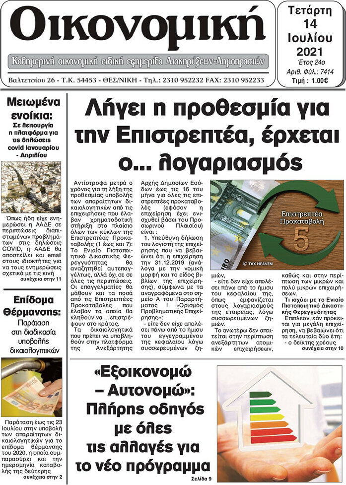 Οικονομική