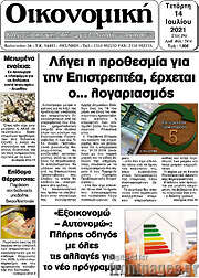 /Οικονομική