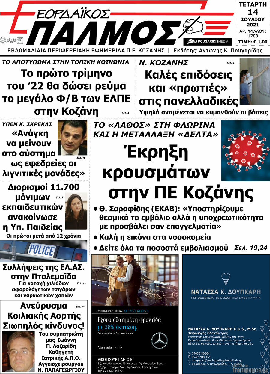 Εορδαϊκός Παλμός