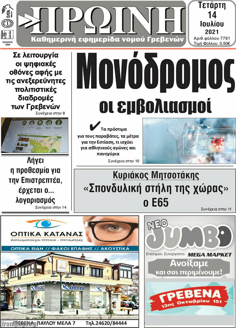 Πρωινή Γρεβενών