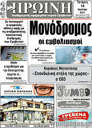 /Πρωινή Γρεβενών