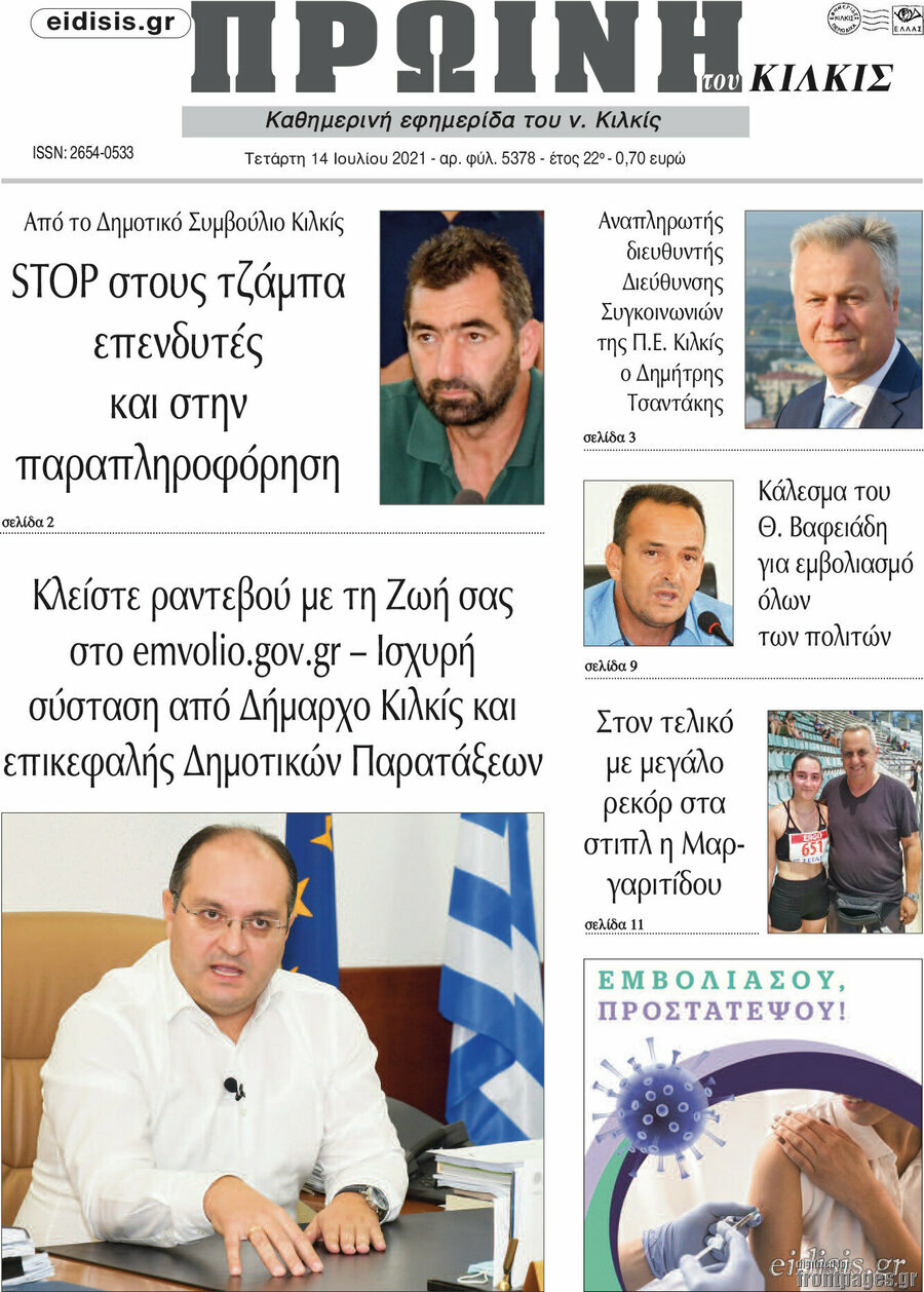 Πρωινή του Κιλκίς