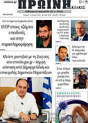 /Πρωινή του Κιλκίς