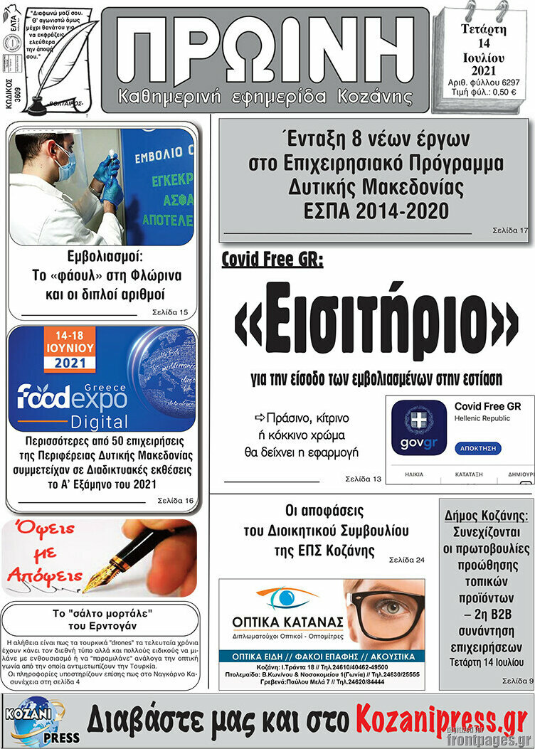 Πρωινή Κοζάνης