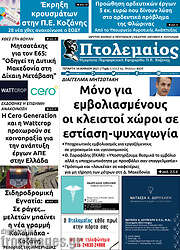/Πτολεμαίος