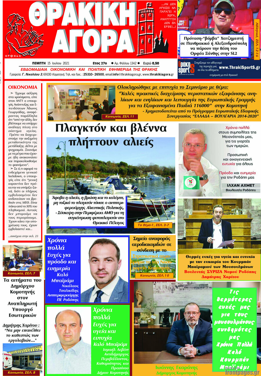 Θρακική Αγορά