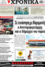 /Χρονικά της Δράμας