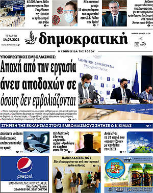Πρωτοσέλιδο Δημοκρατική Ρόδου
