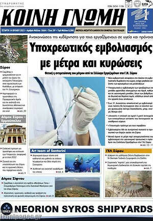 Πρωτοσέλιδο Κοινή Γνώμη