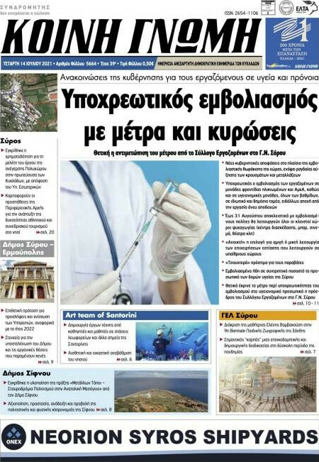 Κοινή Γνώμη