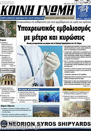 /Κοινή Γνώμη