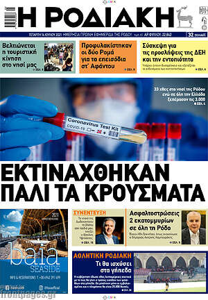 Πρωτοσέλιδο Η Ροδιακή