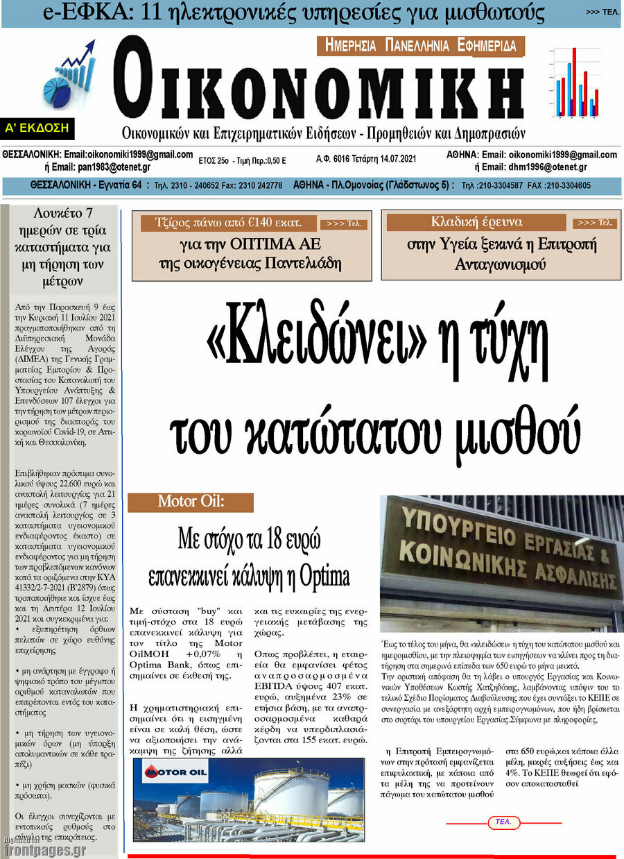 Οικονομική