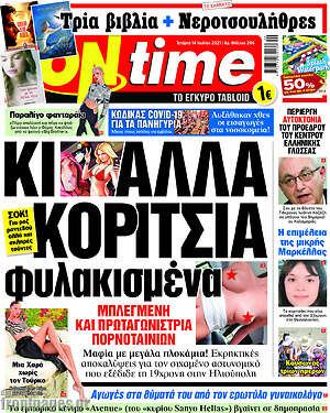 Πρωτοσέλιδο εφημερίδας ON time - protoselida