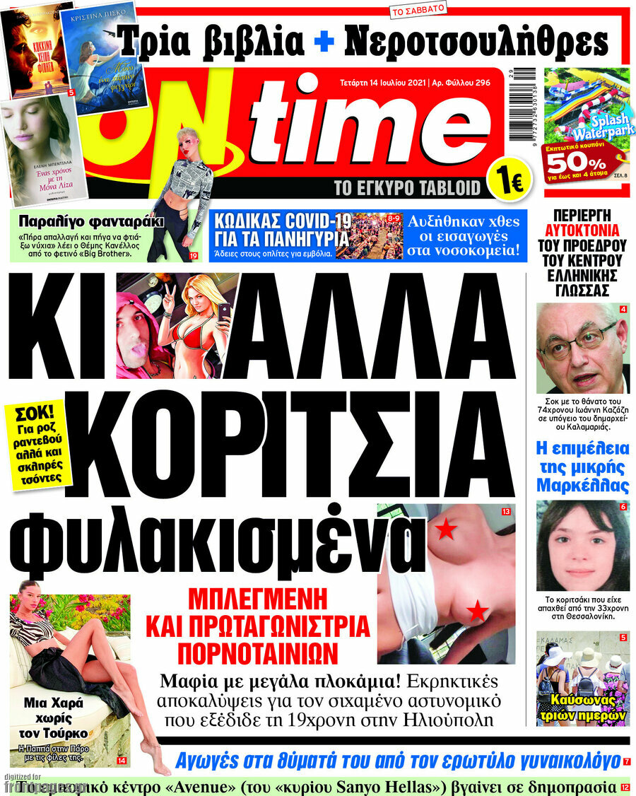ON time