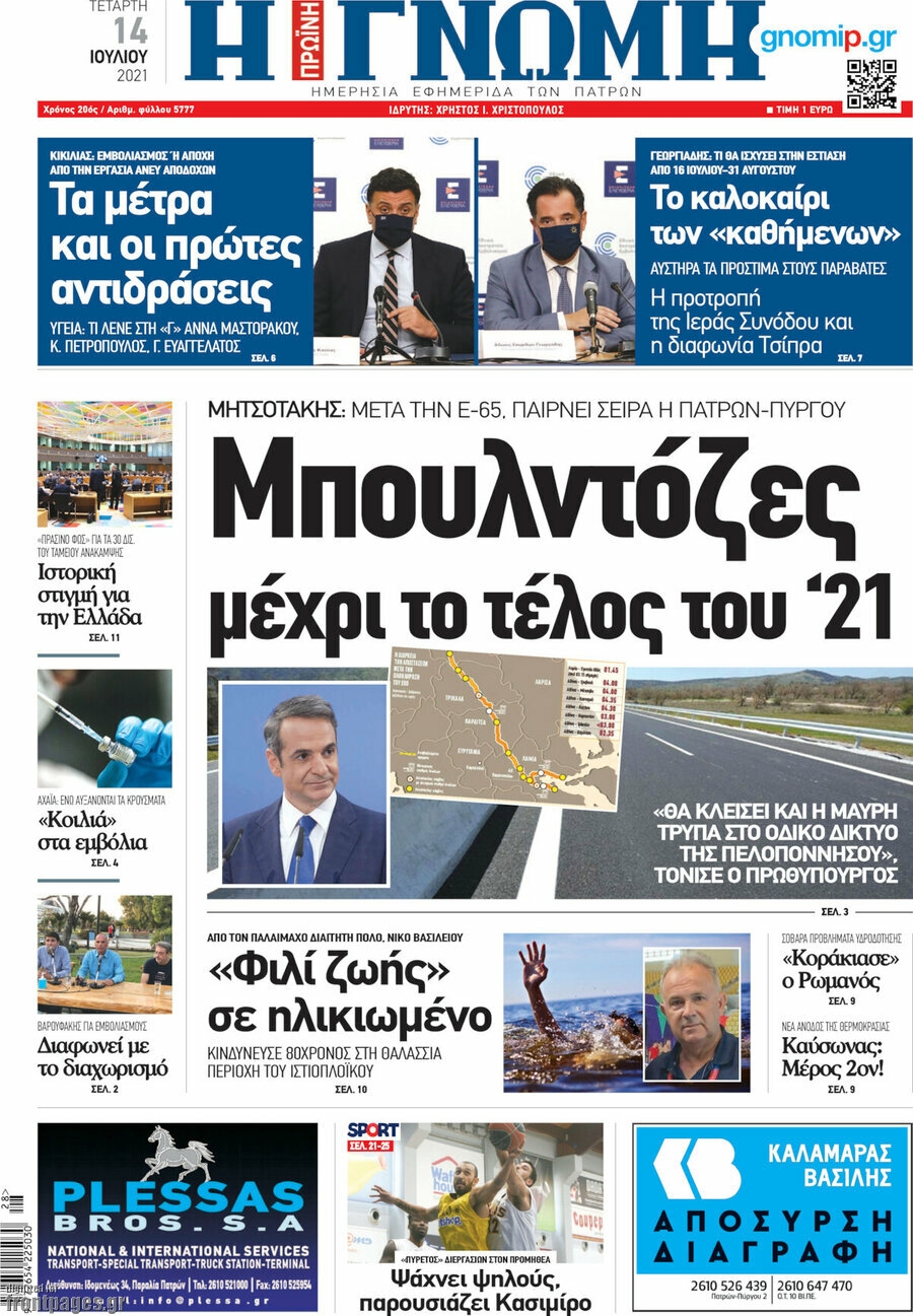Η Γνώμη