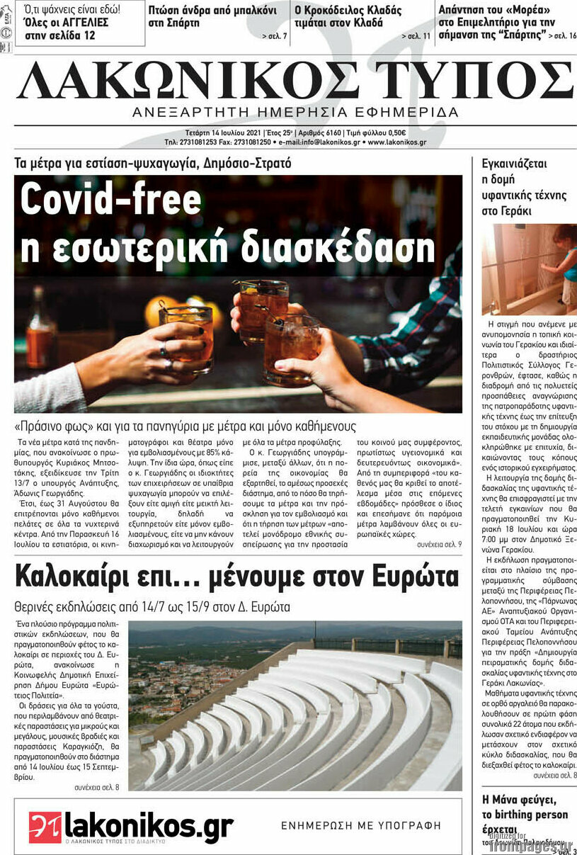 Λακωνικός Τύπος