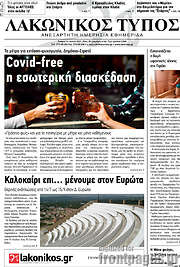 /Λακωνικός Τύπος